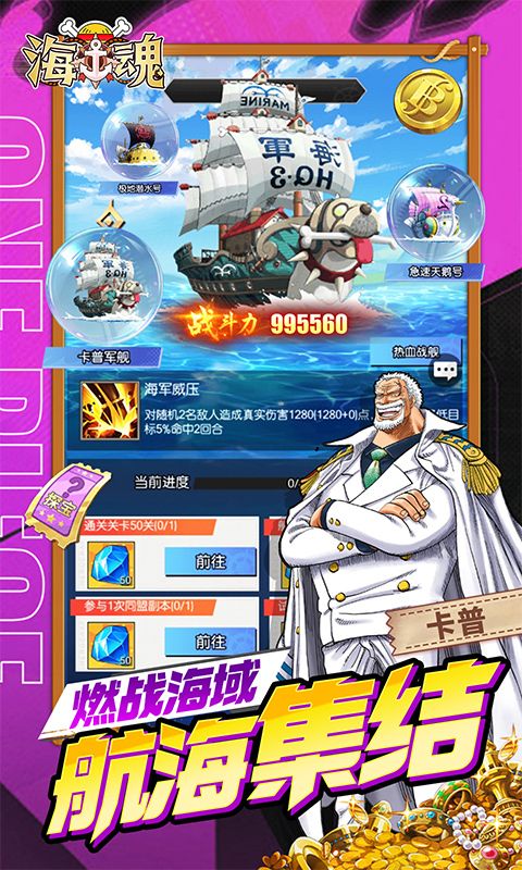 海魂（0.1折热血航海）游戏截图4