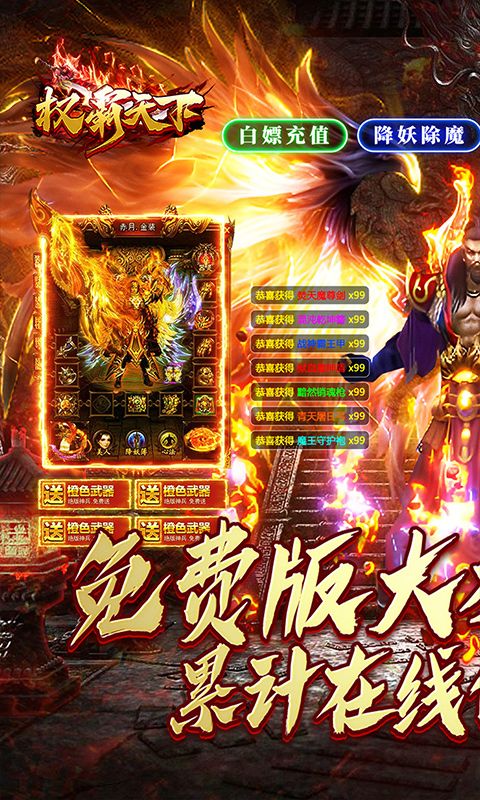 权霸天下（送充大极品免费版）游戏截图0