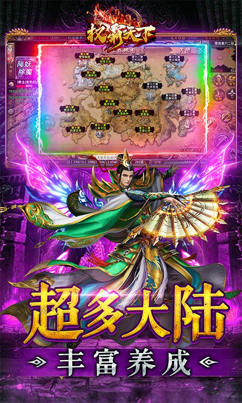权霸天下（送充大极品免费版）游戏截图13