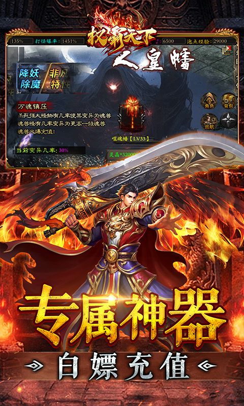 权霸天下（送充大极品免费版）游戏截图13