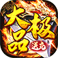 权霸天下（送充大极品免费版）
