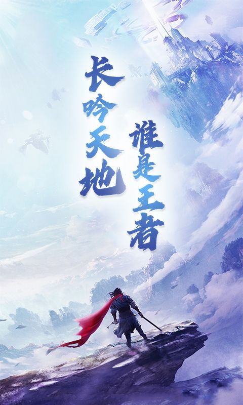 剑倚天下（0.1折神魔变）游戏截图0
