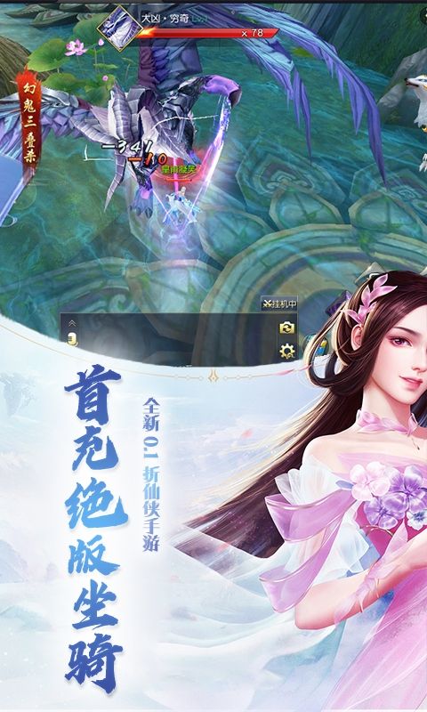 剑倚天下（0.1折神魔变）游戏截图3