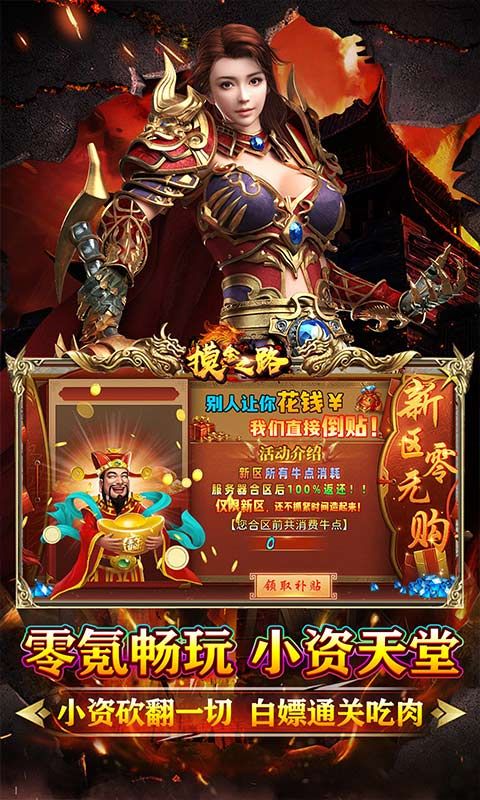 摸金之路（牛牛送充超变之王）游戏截图4