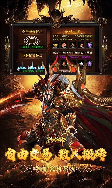 烈火战神（免费日送648）游戏截图3