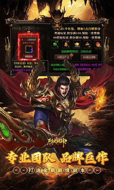烈火战神（免费日送648）游戏截图3