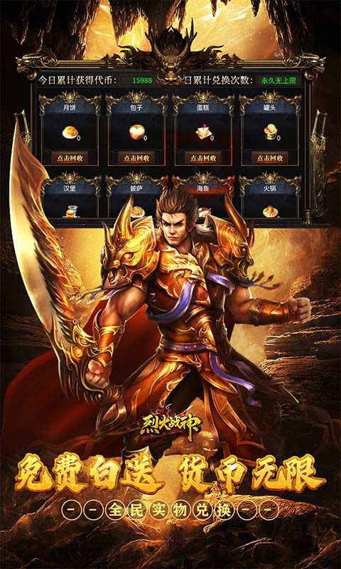 烈火战神（免费日送648）游戏截图4