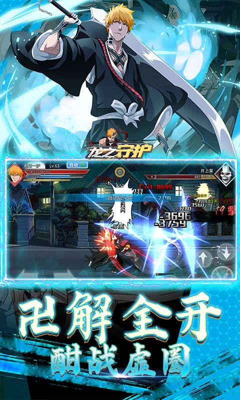 龙之守护（0.05折免费死神）游戏截图3