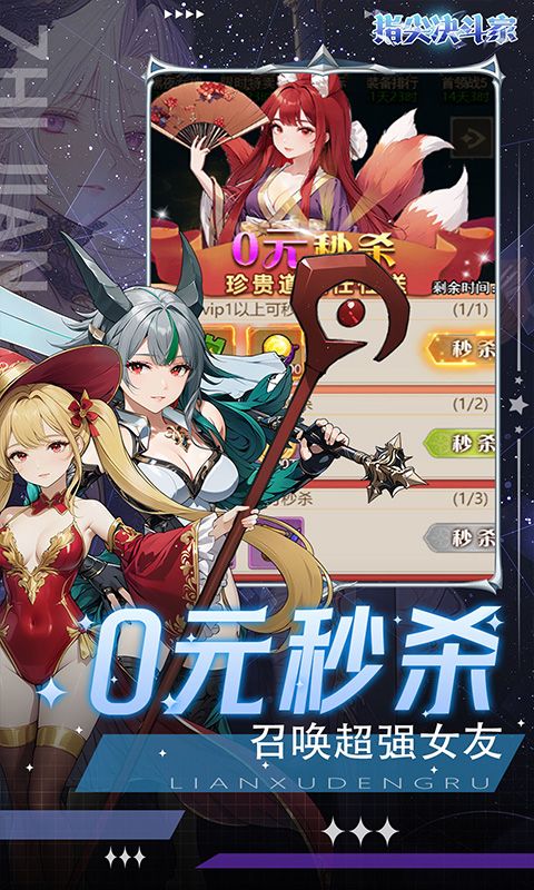 指尖决斗家（0.1折送钻石高连抽）游戏截图1