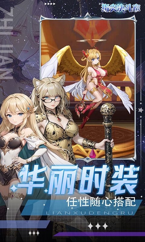 指尖决斗家（0.1折送钻石高连抽）游戏截图1