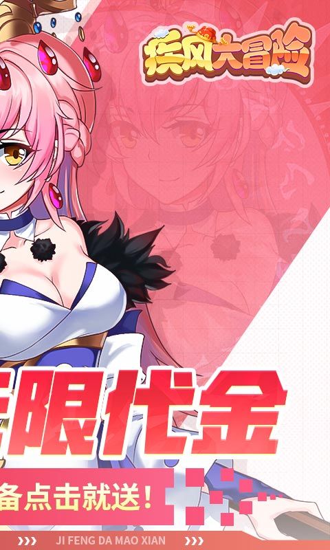疾风大冒险（0.1真无限代金版）游戏截图0