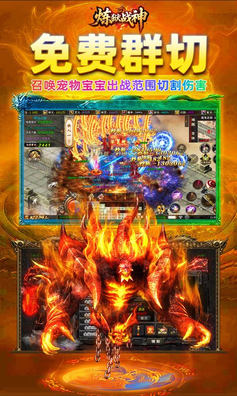 炼狱战神（灵剑掠夺高爆版）游戏截图2