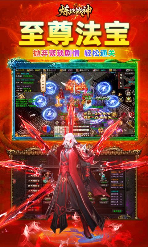 炼狱战神（灵剑掠夺高爆版）游戏截图2