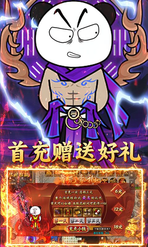 君临传奇（斗帝高爆打金版）游戏截图7