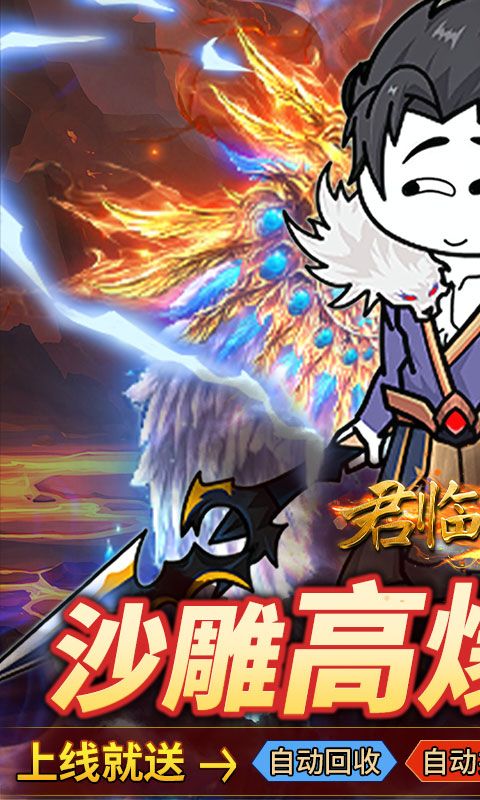 君临传奇（斗帝高爆打金版）游戏截图0