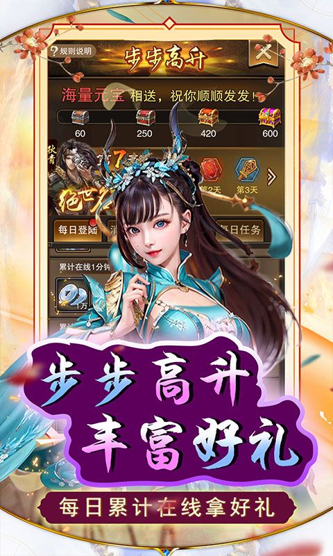 天天有喜2（0.1折极品官送充）游戏截图5