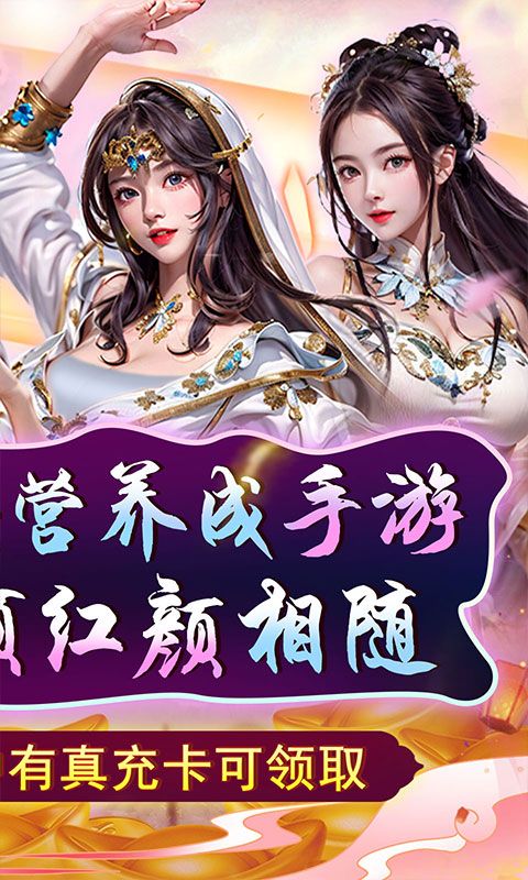 天天有喜2（0.1折极品官送充）游戏截图5