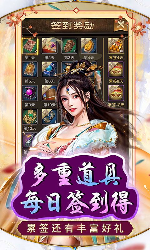 天天有喜2（0.1折极品官送充）游戏截图4