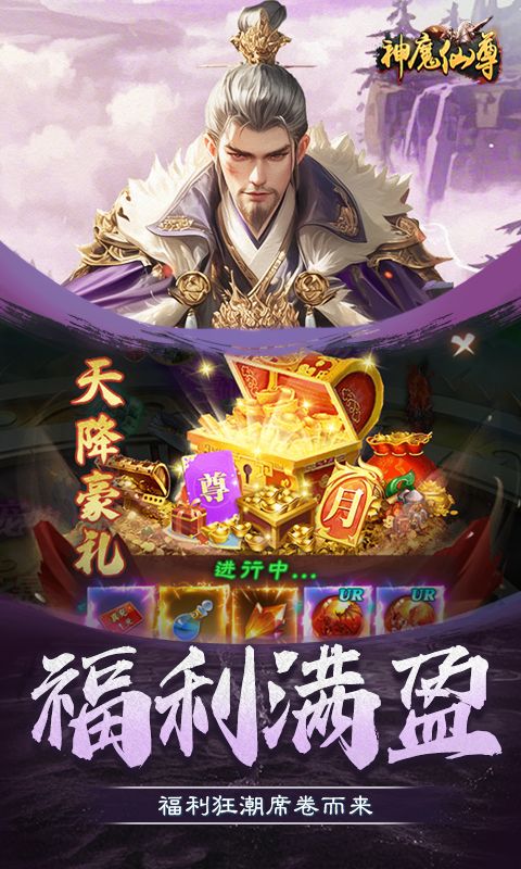 神魔仙尊0.1游戏截图9