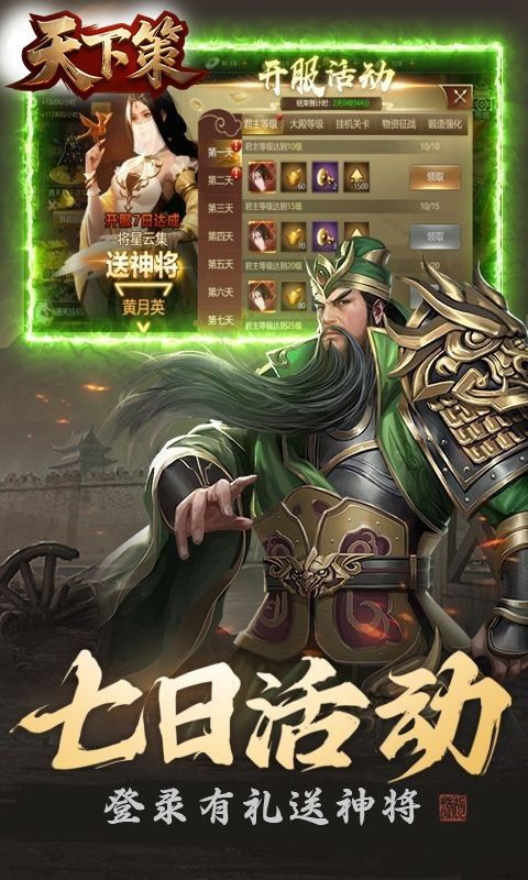 天下策（0.1折智谋对决）游戏截图20