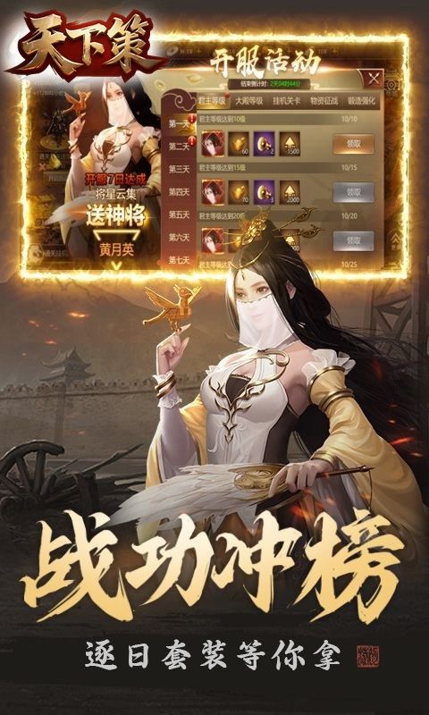天下策（0.1折智谋对决）游戏截图4