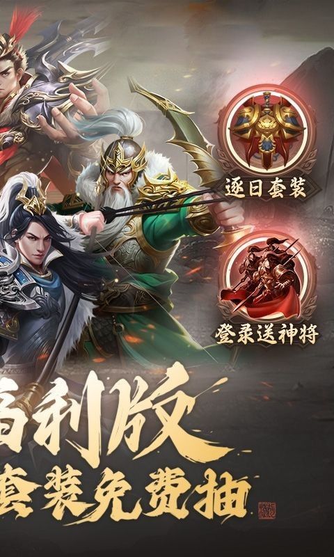 天下策（0.1折智谋对决）游戏截图20