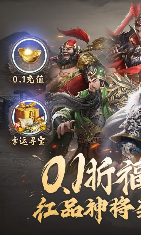 天下策（0.1折智谋对决）游戏截图0
