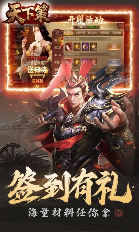 天下策（0.1折智谋对决）游戏截图20