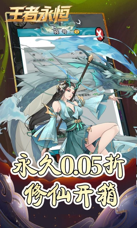 王者永恒（0.05折开箱免费版）游戏截图4