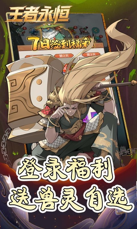 王者永恒（0.05折开箱免费版）游戏截图1