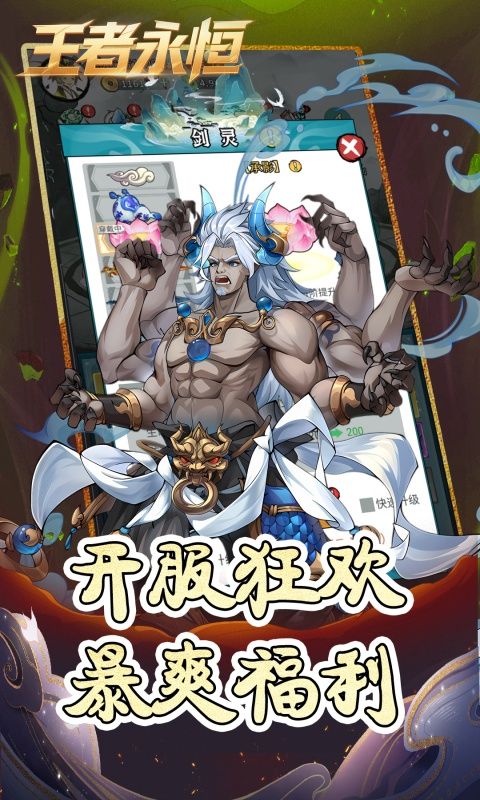 王者永恒（0.05折开箱免费版）游戏截图1