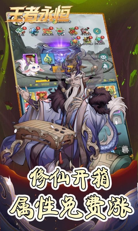 王者永恒（0.05折开箱免费版）游戏截图1