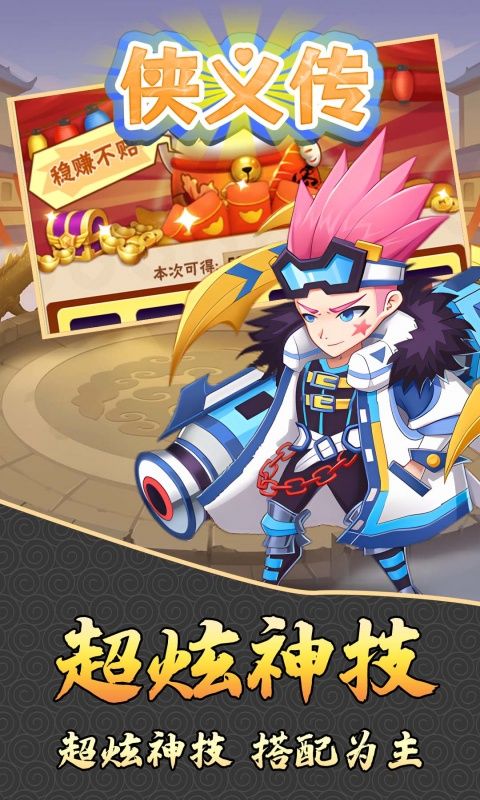 侠义传（0.05折武神降临）游戏截图8