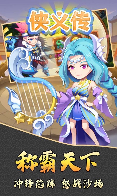 侠义传（0.05折武神降临）游戏截图4