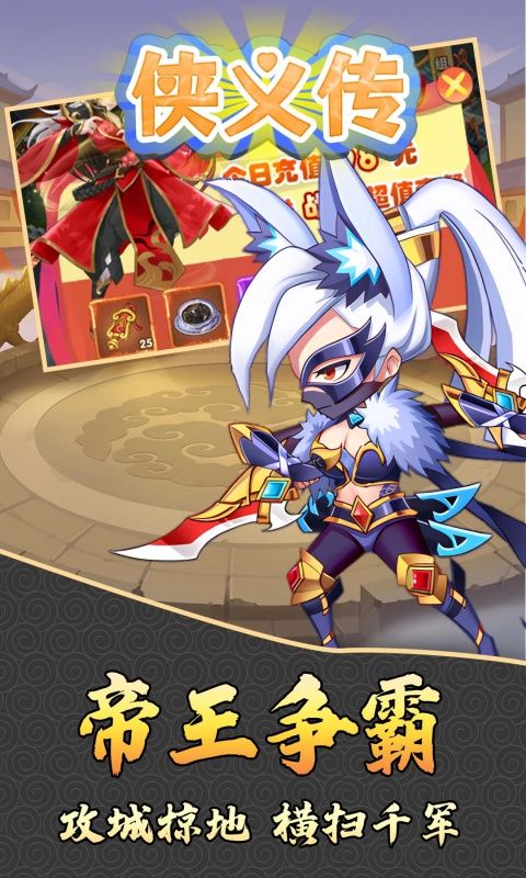 侠义传（0.05折武神降临）游戏截图8