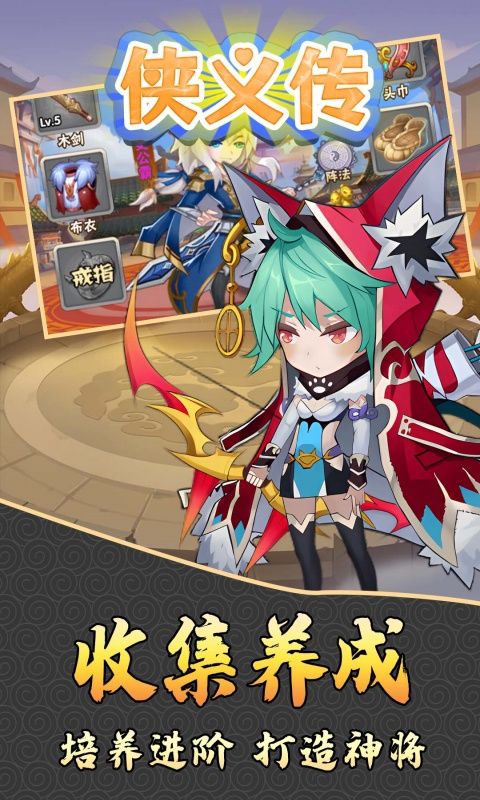 侠义传（0.05折武神降临）游戏截图0