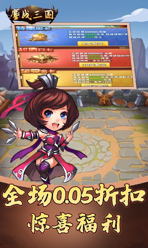 鏖战三国（0.05折名将录）游戏截图16