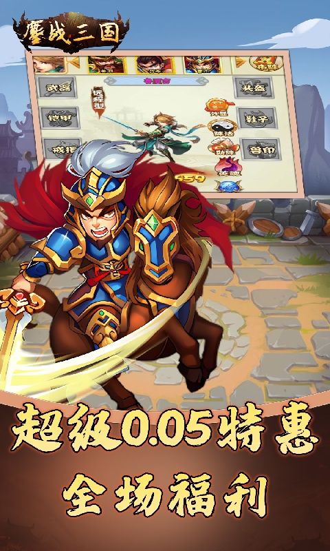 鏖战三国（0.05折名将录）游戏截图16