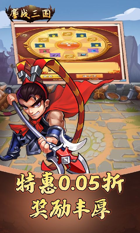 鏖战三国（0.05折名将录）游戏截图16