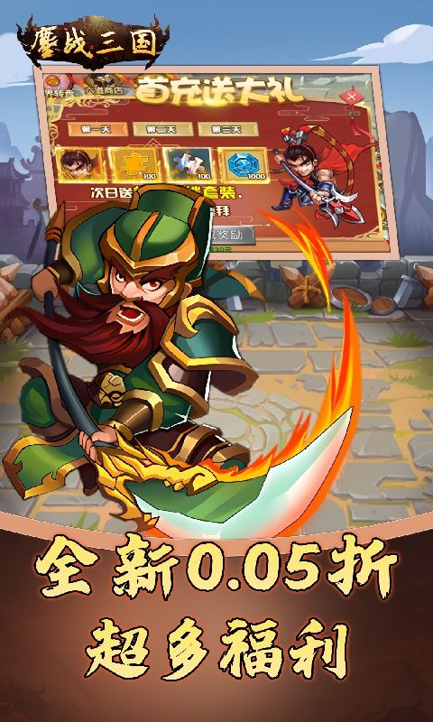 鏖战三国（0.05折名将录）游戏截图4