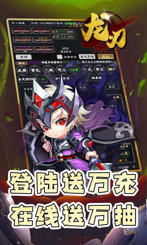 龙刃（0.05折御剑三国）游戏截图15