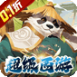 魔狩战纪（0.1折西游送充）