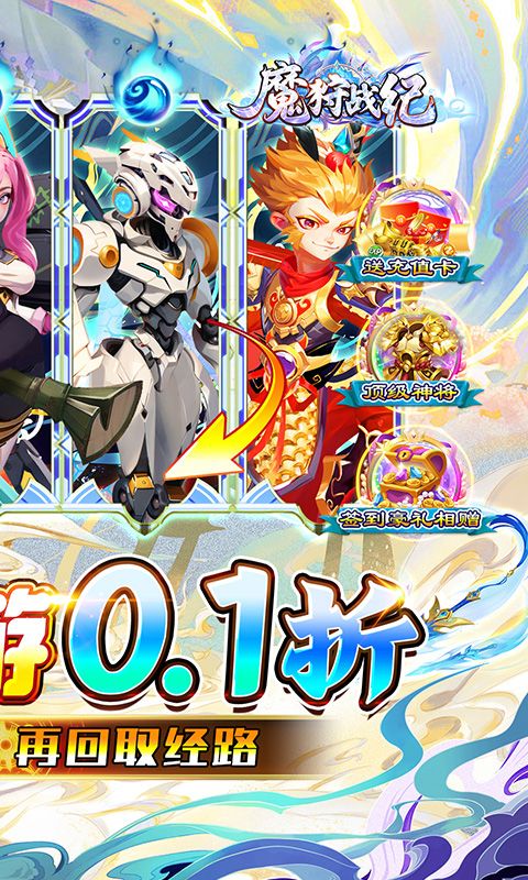 魔狩战纪（0.1折西游送充）游戏截图16