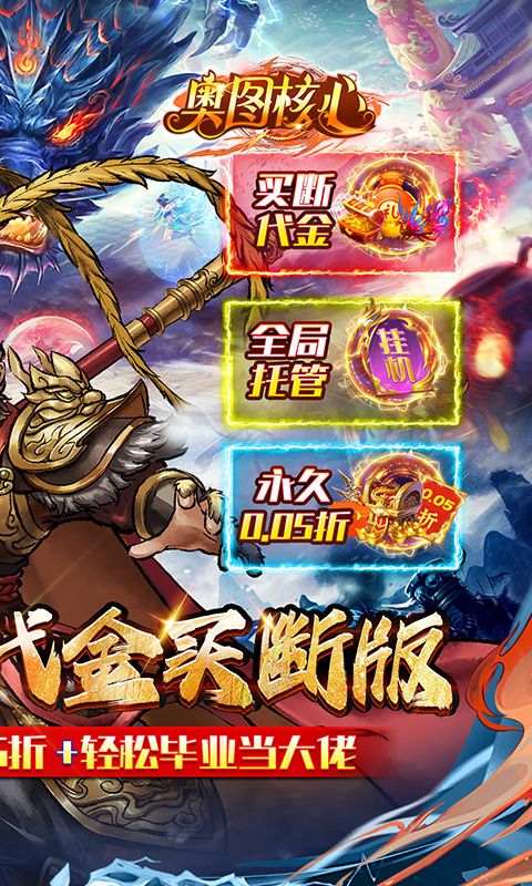 奥图核心（定制0.05折代金毕业版）游戏截图20