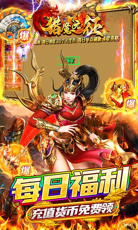 猎魔远征（每日送火龙币传奇）游戏截图19
