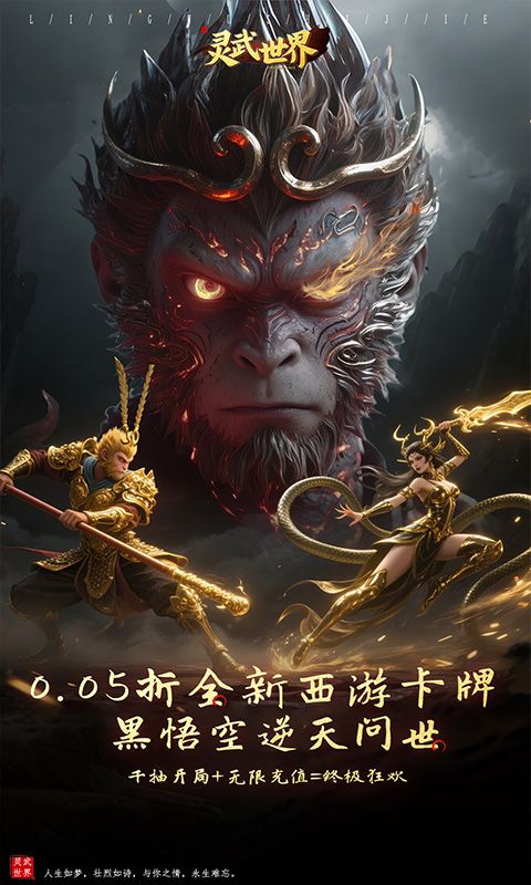 灵武世界（0.05折充值天天送）游戏截图0