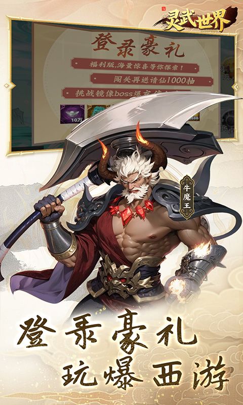 灵武世界（0.05折充值天天送）游戏截图4