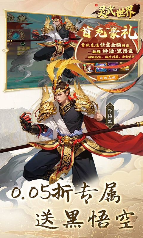 灵武世界（0.05折充值天天送）游戏截图7