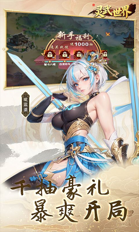 灵武世界（0.05折充值天天送）游戏截图7