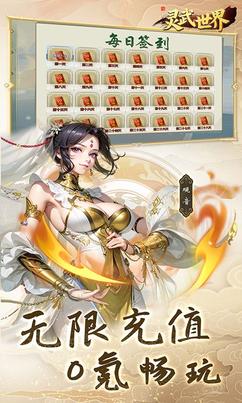 灵武世界（0.05折充值天天送）游戏截图7